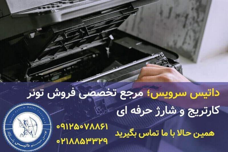 خرید تونر کارتریج